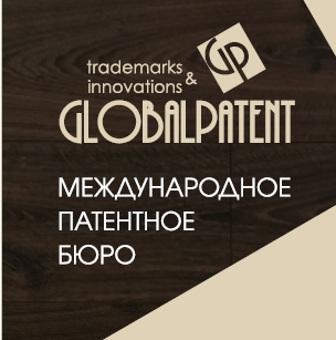 ГлобалПатент патентное бюро - Город Гатчина